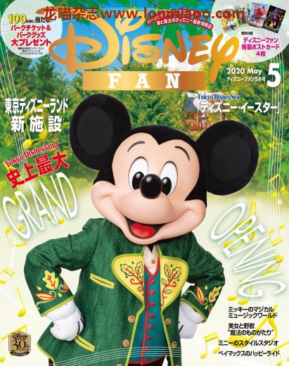 [日本版]Disney Fan 迪士尼乐园旅游度假情报 PDF电子杂志 2020年5月刊